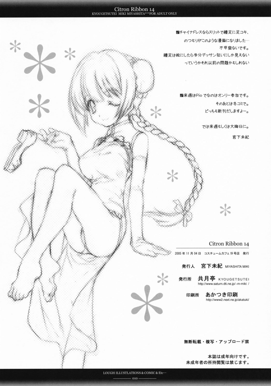 (C73) [Kyougetsutei (Miki Miyashita)] Citron Ribbon 14 (Kidou Senshi Gundam 00 / Mobile Suit Gundam 00) [Chinese] (C73) [共月亭 (宮下未紀)] Citron Ribbon 14 (機動戦士ガンダム00) [中文翻譯]