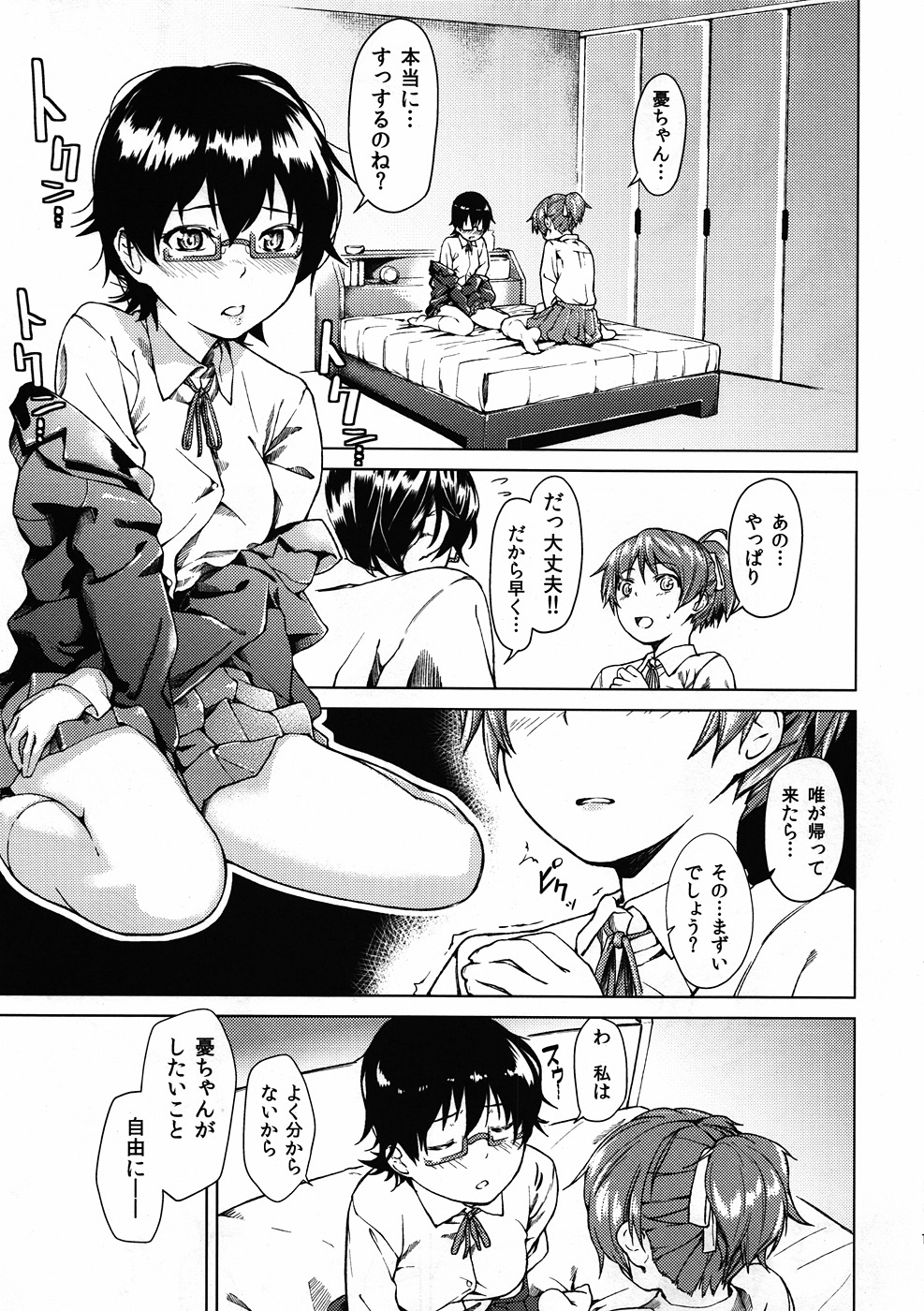 (C79) [Kyuukeijo no Higashi (Aduma Ren)] Baby sitters (K-ON!) (C79) [休憩所の東 (あづま煉)] Baby sitters (けいおん!)