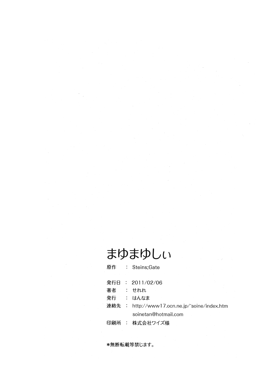 (SC50) [Hannama (Serere)] Mayu Mayushii (Steins;Gate) [Chinese] [Nice漢化] (SC50) [はんなま (せれれ)] まゆまゆしぃi (シュタインズ・ゲート) [中文] [Nice漢化]