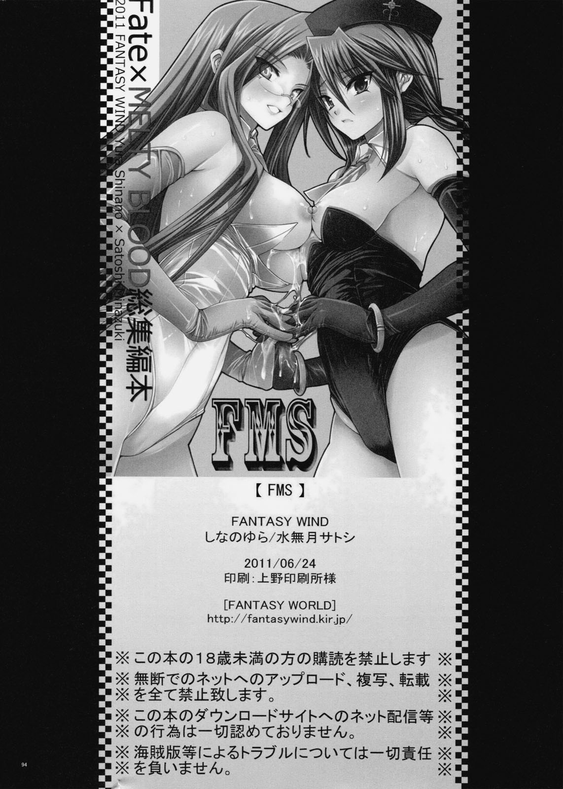[FANTASY WIND (Shinano Yura, Minazuki Satoshi)] FMS (Fate/stay night, Melty Blood) [FANTASY WIND (しなのゆら、水無月サトシ)] FMS (Fate/stay night, Melty Blood)