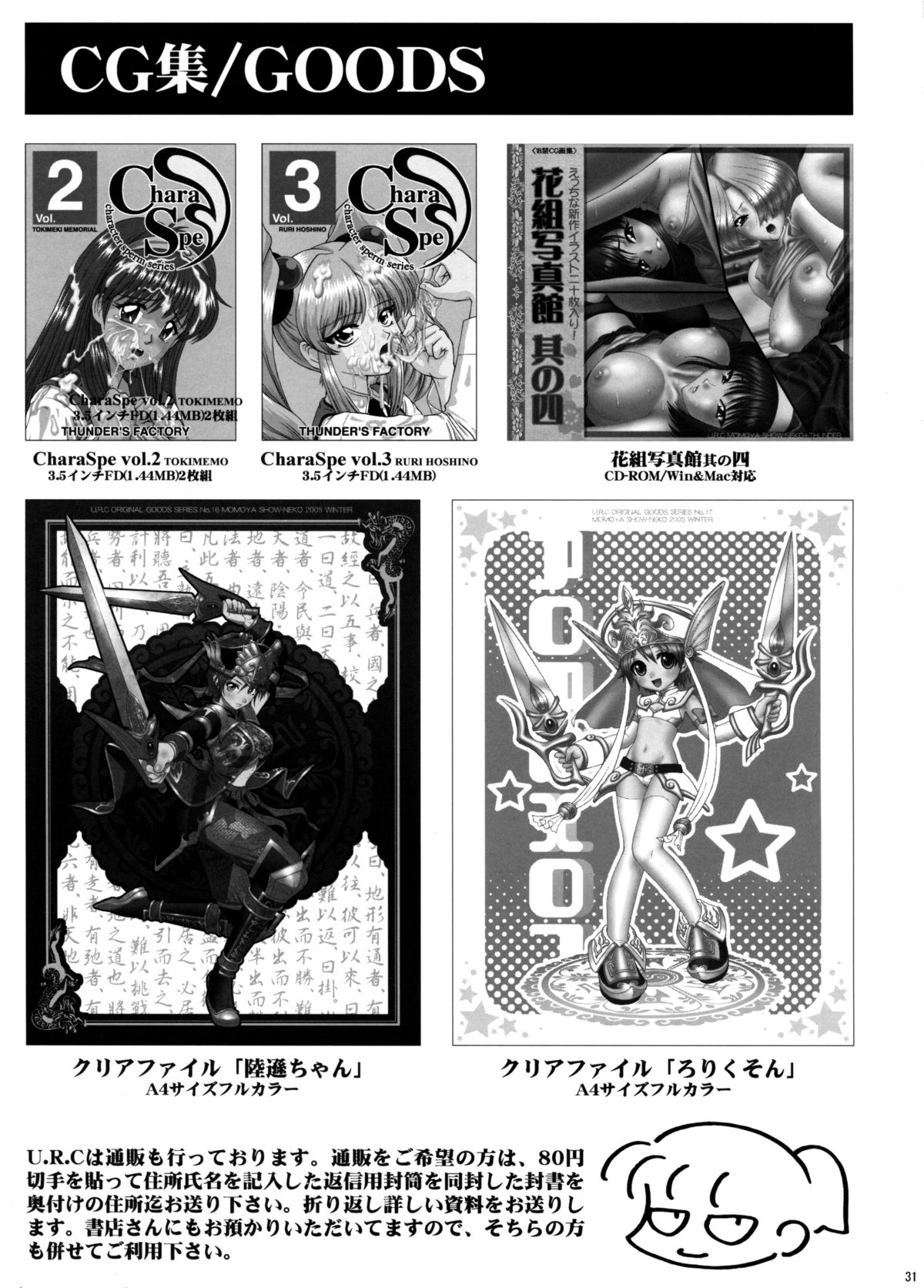 (C71) [U.R.C (Momoya Show-Neko)] Seisai Ranbu (Dynasty Warriors) (C71) [U.R.C (桃屋しょう猫)] 星彩乱舞 (真・三國無双)
