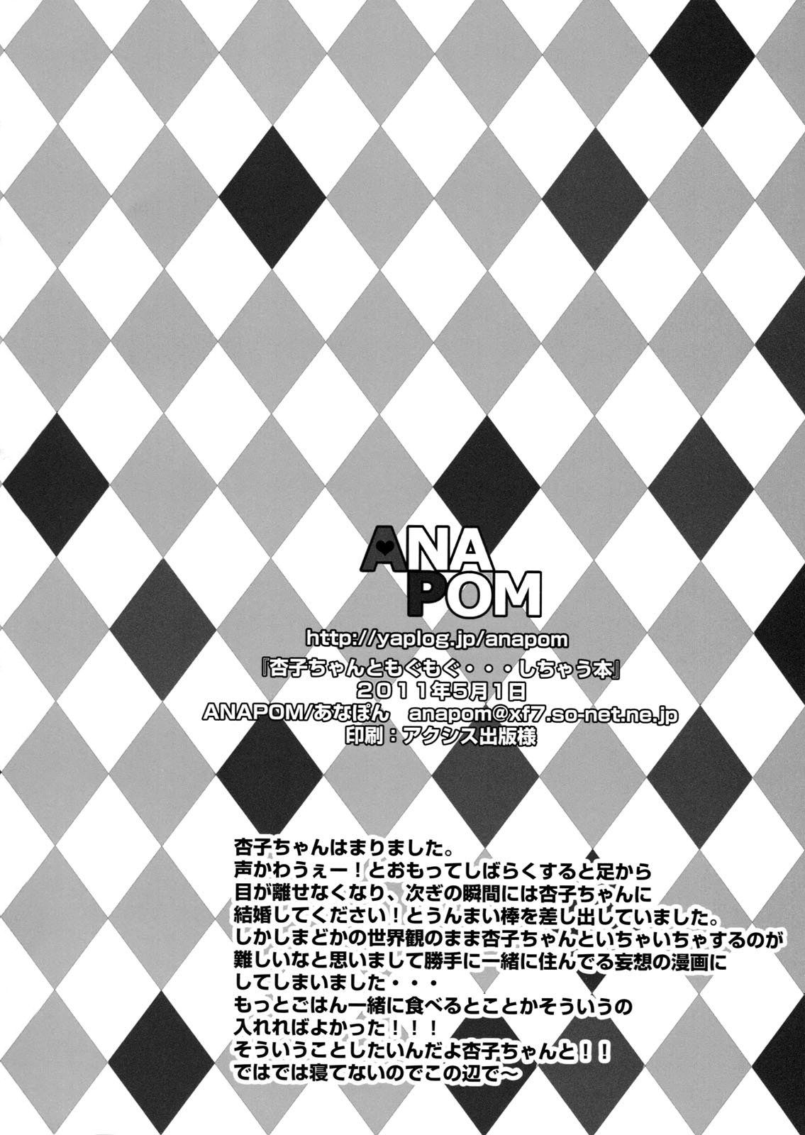 (COMIC1☆5) [ANAPOM] Kyouko-chan to Mogumogu...Shichau Hon (Puella Magi Madoka☆Magica) (CN) (COMIC1☆5) [ANAPOM] 杏子ちゃんとモグモグ・・・しちゃう本 (まどか☆マギカ) (中訳)