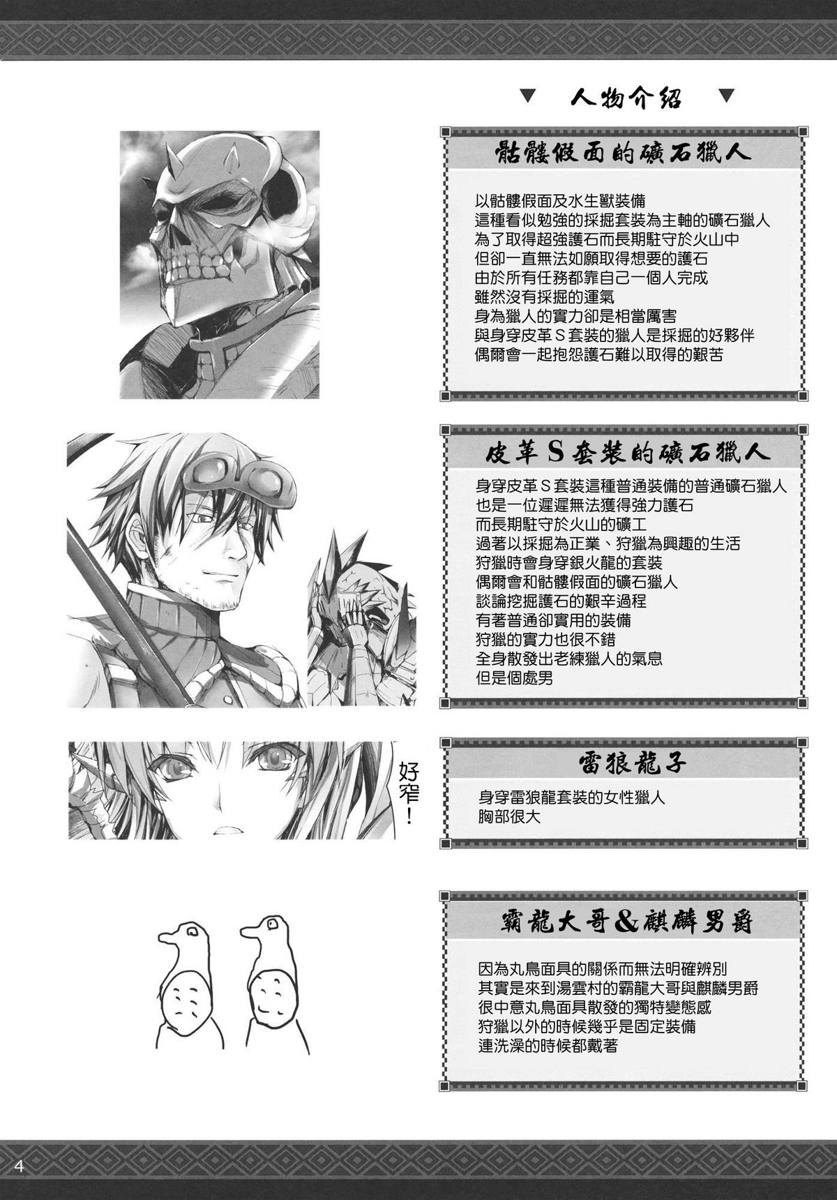 (C80) [UDON-YA] Monhan no Erohon 11 (Monster Hunter)(Chinese) (C80) [うどんや] もんはんのえろほん11 (モンスターハンター)(清純突破漢化)