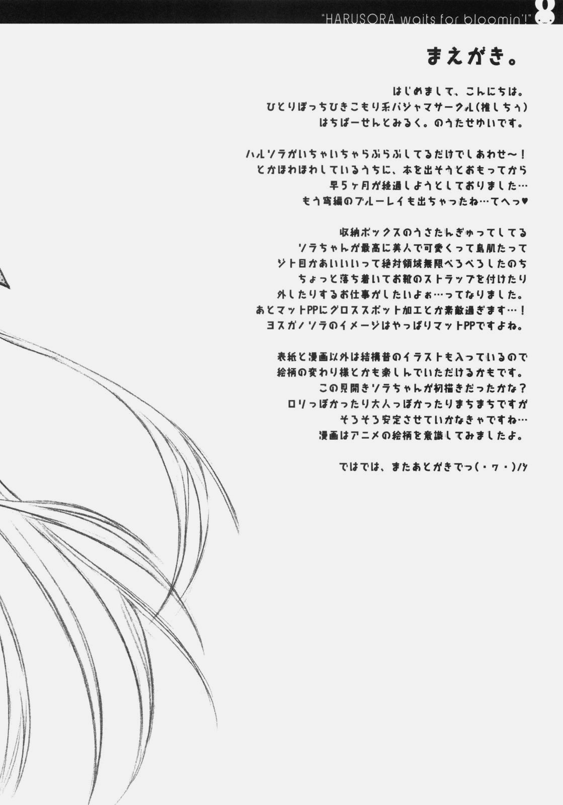 (SC51) [8%milk.] Haru Machibloomin&#039;! (Yosuga no Sora) [Chinese] (SC51) [8%milk.] ハル待ちbloomin&#039;！ (ヨスガノソラ) [空気系汉化]