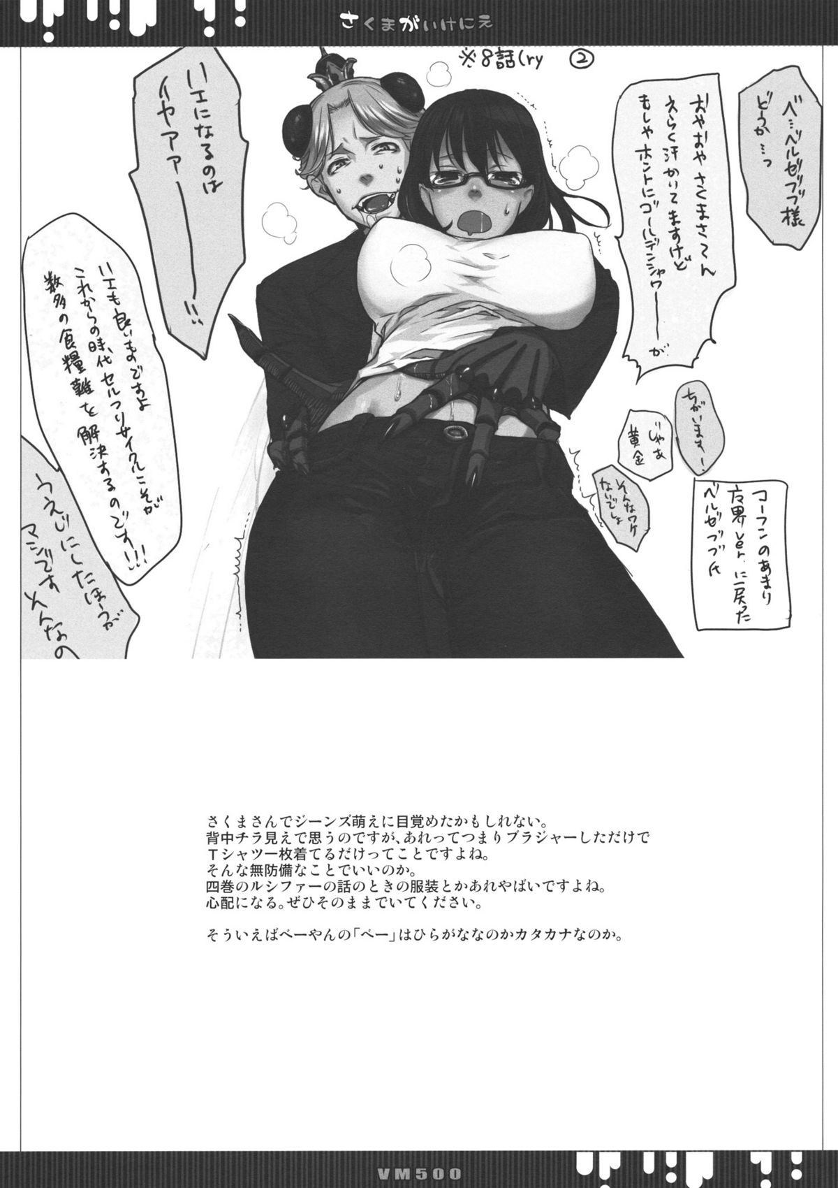 (C80) [VM500] Akuma no Ikenie (Yondemasuyo, Azazel-san.) (C80) [VM500] あくまのいけにえ (よんでますよ、アザゼルさん。)