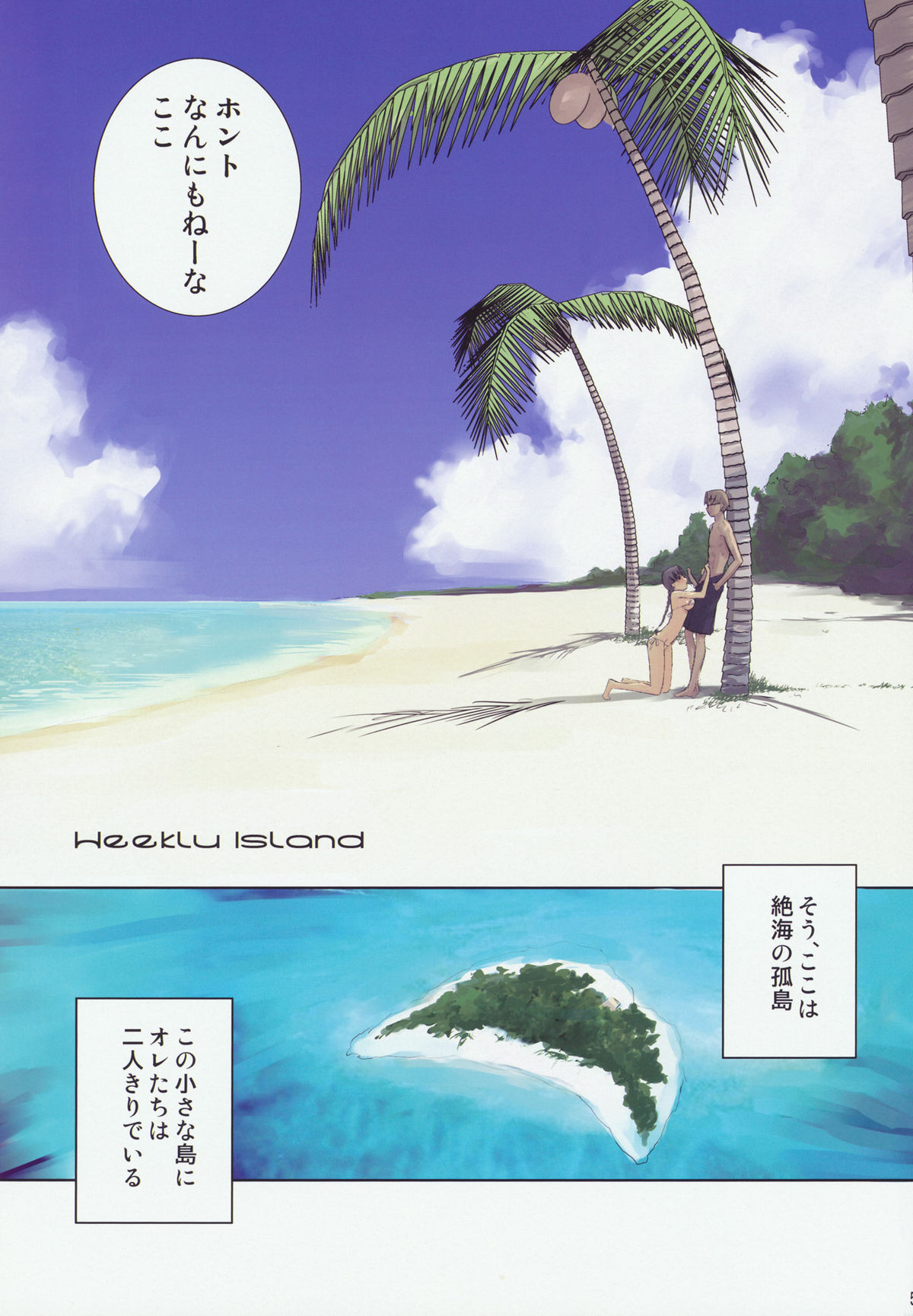 (C80) [Tear Drop (tsuina)] Weekly Island (ToHeart) (C80) [teardrop (tsuina)] Weekly Island (トゥハート)