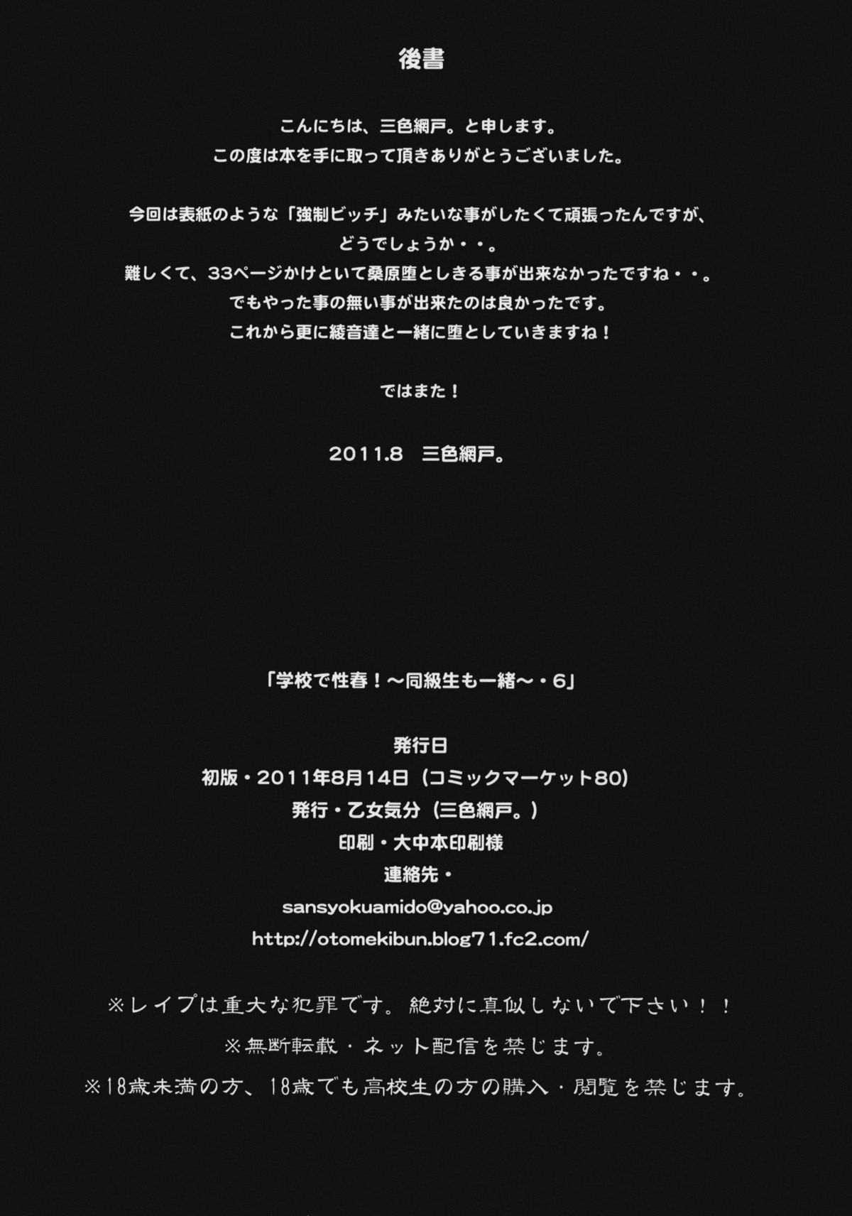 (C80) [Otomekibun (Sansyoku Amido.)] Gakkou de Seishun! 6 (Original) (C80) [乙女気分 (三色網戸。)] 学校で性春！6 (オリジナル)