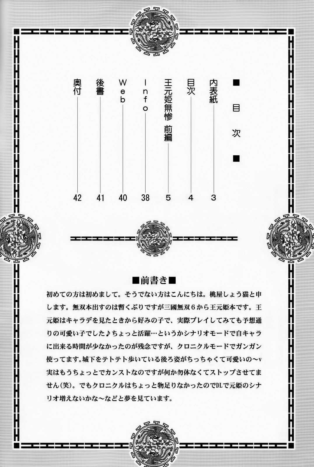 (C80) [U.R.C (MOMOYA SHOW-NEKO)] Ou Genki Muzan Zenpen (Shin Sangoku Musou) [Chinese] (C80) [U.R.C (桃屋しょう猫)] 王元姫無惨 前編 (真・三國無双) [中国語翻訳] [空気系汉化]