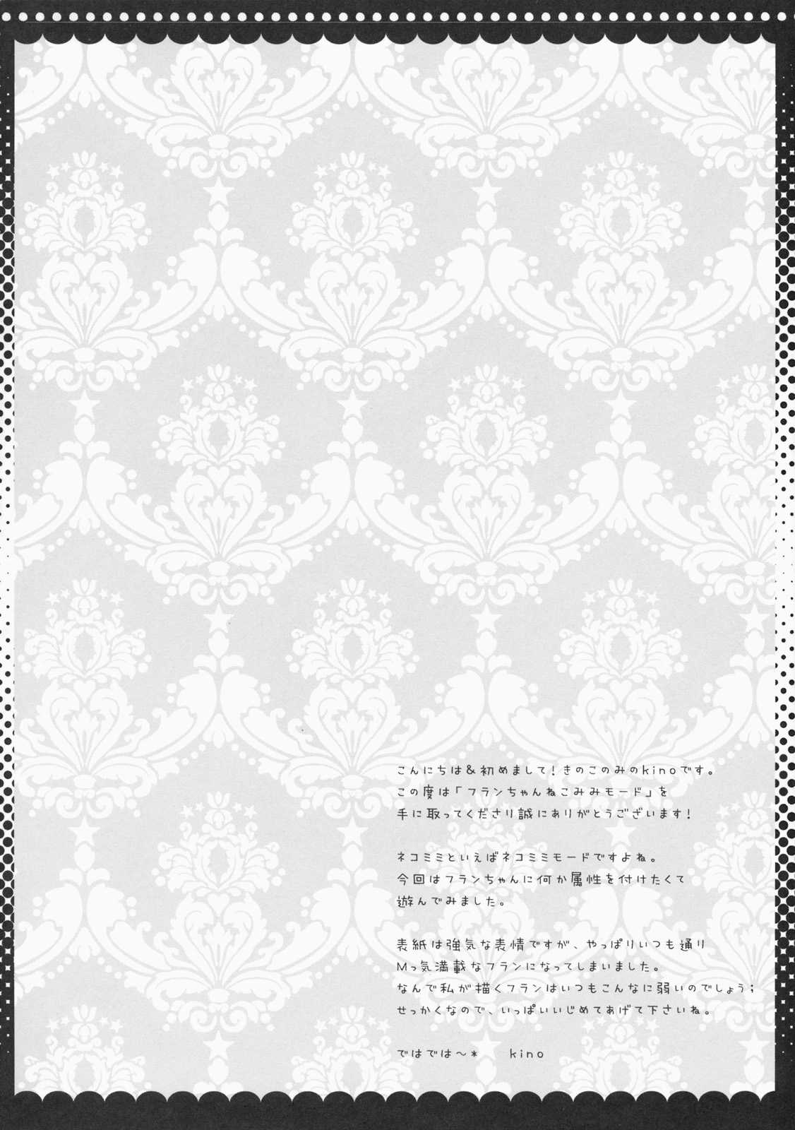 (C79) [Kinokonomi] Flandre-chan Nekomimi Mode (Touhou Project)(chinese) [萌舞の里组汉化](C79)[きのこのみ]フランちゃんねこみみモード(東方)