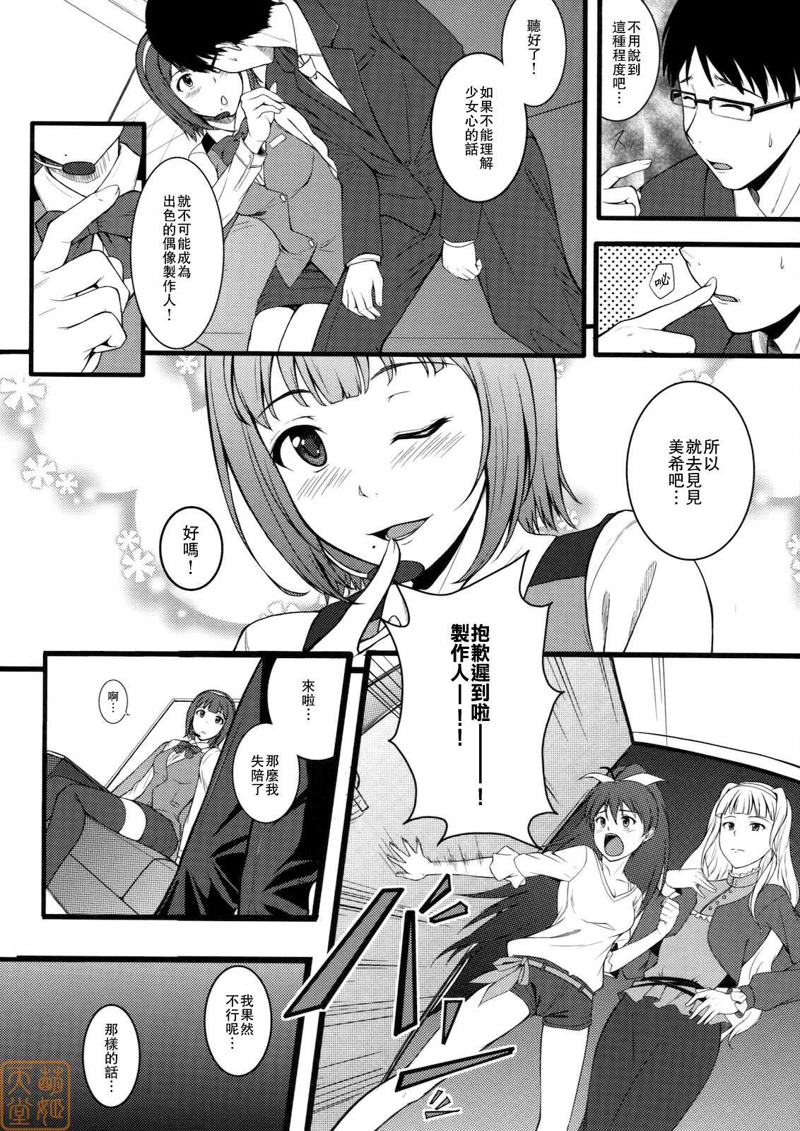 (C79) [Count2.4 (Nishi)] Continuation (THE iDOLM@STER) [Chinese] [MoeHimeHeaven][V2] (C79) [Count2.4 (弐肆)] CONTINUATION (アイマス) [中文翻譯]