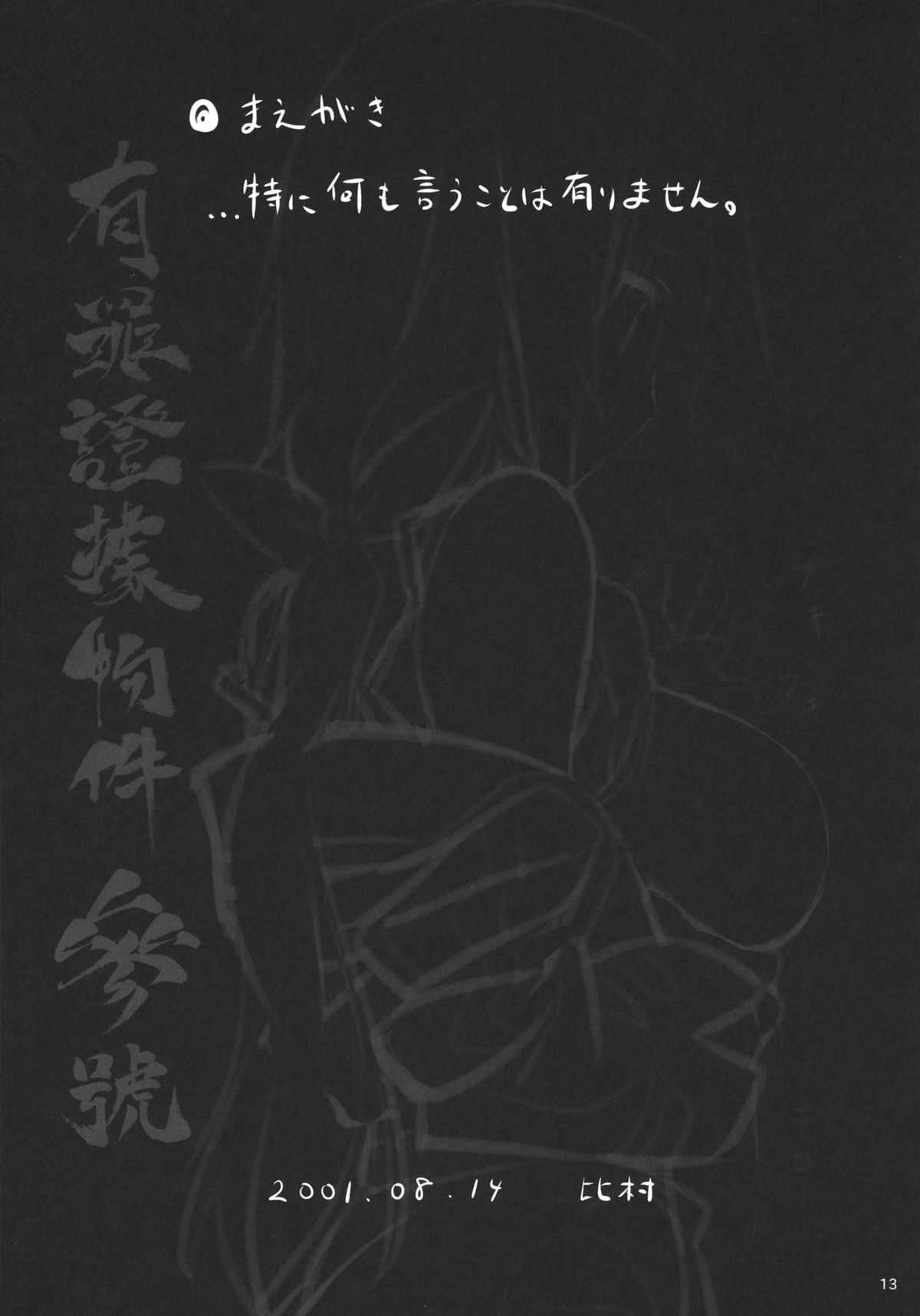 (C80) [Himura Nyuugyou (Himura Kiseki)] Yuuzai Shouko Bukken 3-gou (Infinite Stratos) [Chinese] (C80) [比村乳業 (比村奇石)] 有罪証拠物件 参号 (インフィニット・ストラトス) [中文翻譯] [空気系汉化]