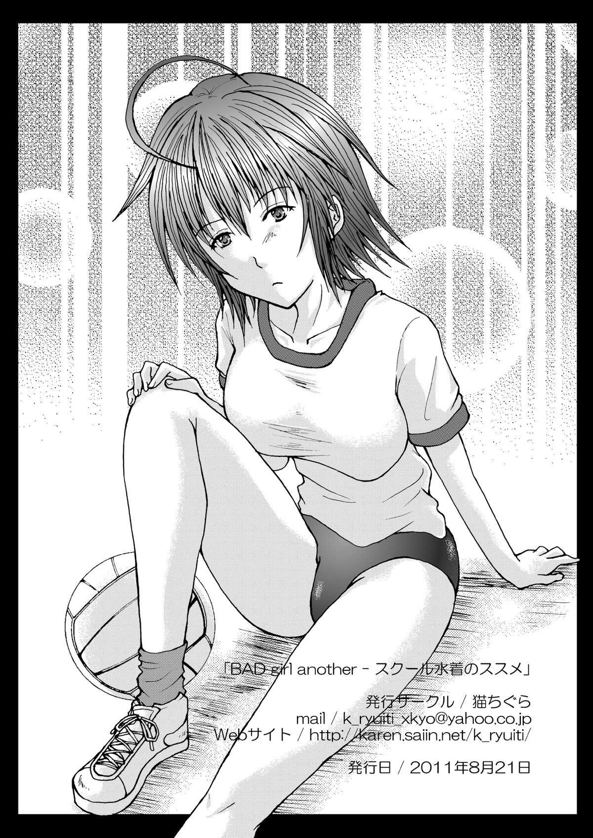[Neko Chigura] BAD girl another - School Mizugi no Susume [猫ちぐら] BAD girl another - スクール水着のススメ