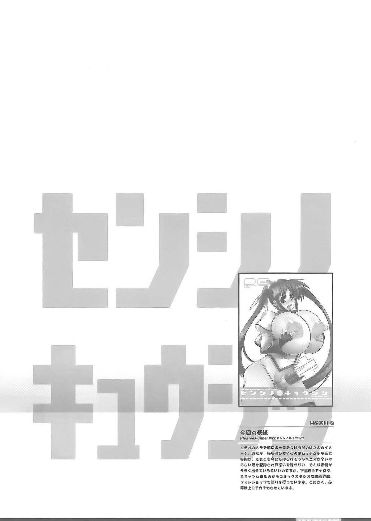 [HGH (HG Chagawa)] PG -PLEATED GUNNER- #22 - Senhi no Kyuzitu 