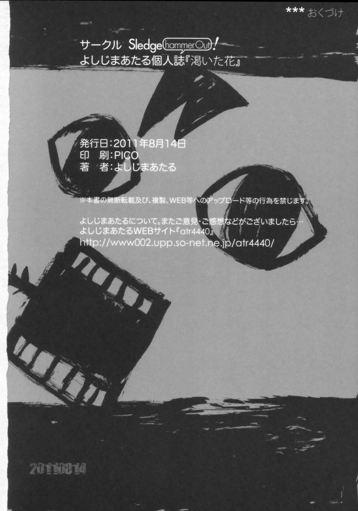 (C80) [SledgehammerOut! (Yoshijima Ataru)] Kawaita Hana (Infinite Stratos) (C80) [SledgehammerOut! (よしじまあたる)] 渇いた花 (インフィニット・ストラトス)