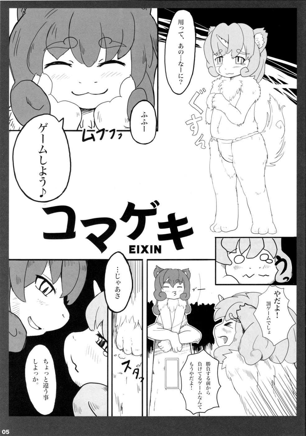 (Mimiket 21) [Uranin Machi (Fuji Sawa, EIXIN] Mofu Mofu (みみけっと 21) [裏人街 (ふじ☆さわ, EIXIN)] もふもふ