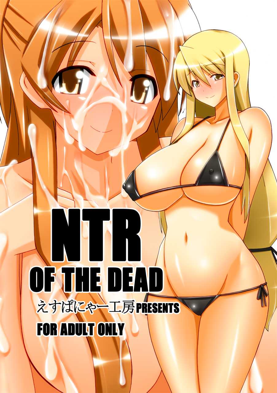 [Espanya Koubou (Espanya)] NTR OF THE DEAD (Gakuen Mokushiroku HIGHSCHOOL OF THE DEAD) [Digital] [えすぱにゃー工房] NTR OF THE DEAD