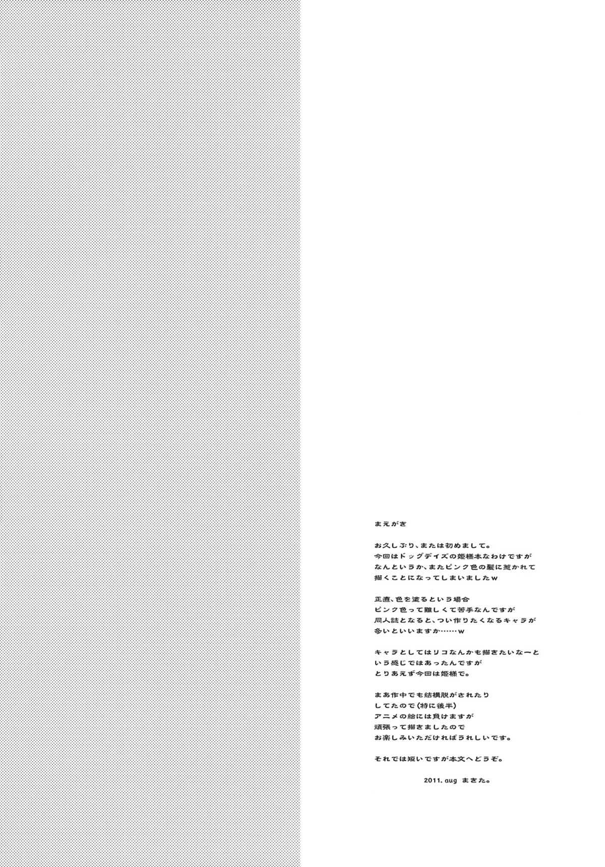(C80) [Hachiouji Kaipan Totsugeki Kiheitai (Makita Yoshiharu)] Takin&#039; Me Down (DOG DAYS) [Chinese] [个人萌犬汉化] (C80) [八王子海パン突撃騎兵隊 (巻田佳春)] Takin&#039; Me Down (DOG DAYS) [中文翻譯] [个人萌犬汉化]