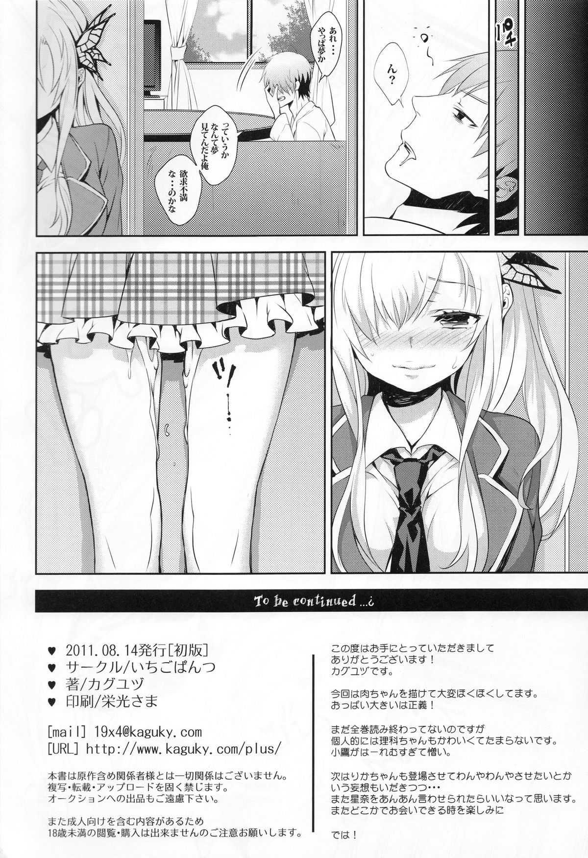 (C80) [Ichigo Pants (Kaguyudu)] Fictional sex (Boku wa Tomodachi ga Sukunai) (C80) [いちごぱんつ (カグユヅ)] Fictional sex (僕は友達が少ない)