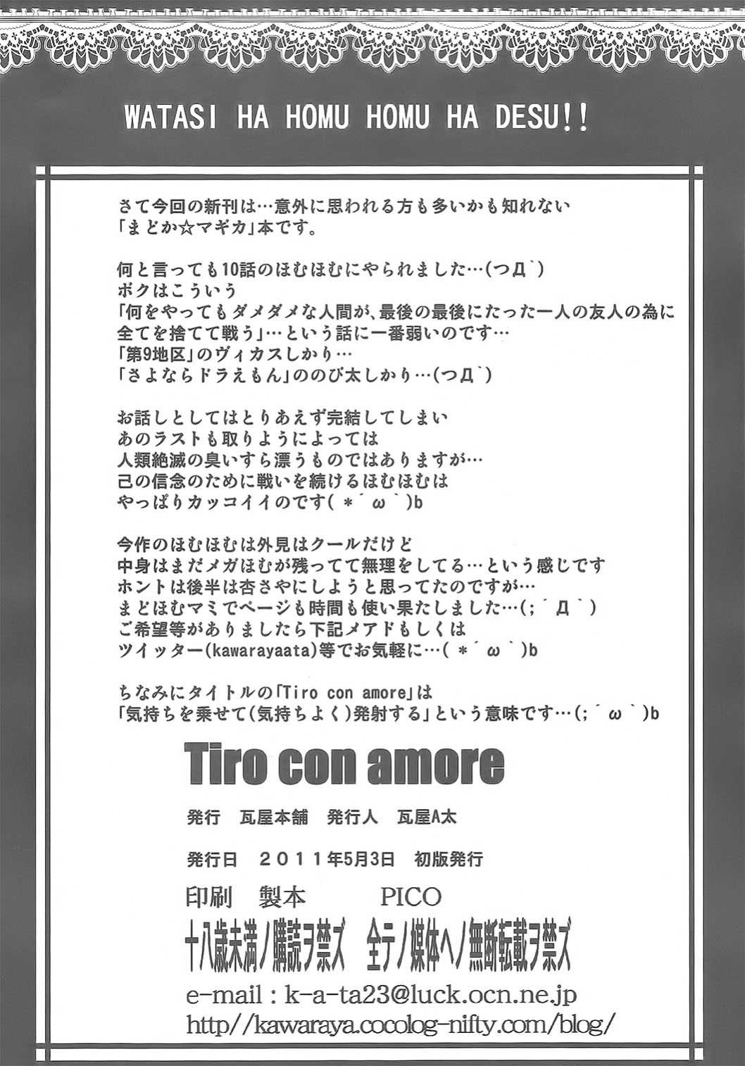 (Futaket 7) [Kawaraya Honpo (Kawaraya A-ta)] Tiro con amore (Puella Magi Madoka☆Magica) (ふたけっと7) [瓦屋本舗 (瓦屋A太)] Tiro con amore (魔法少女まどか☆マギカ)