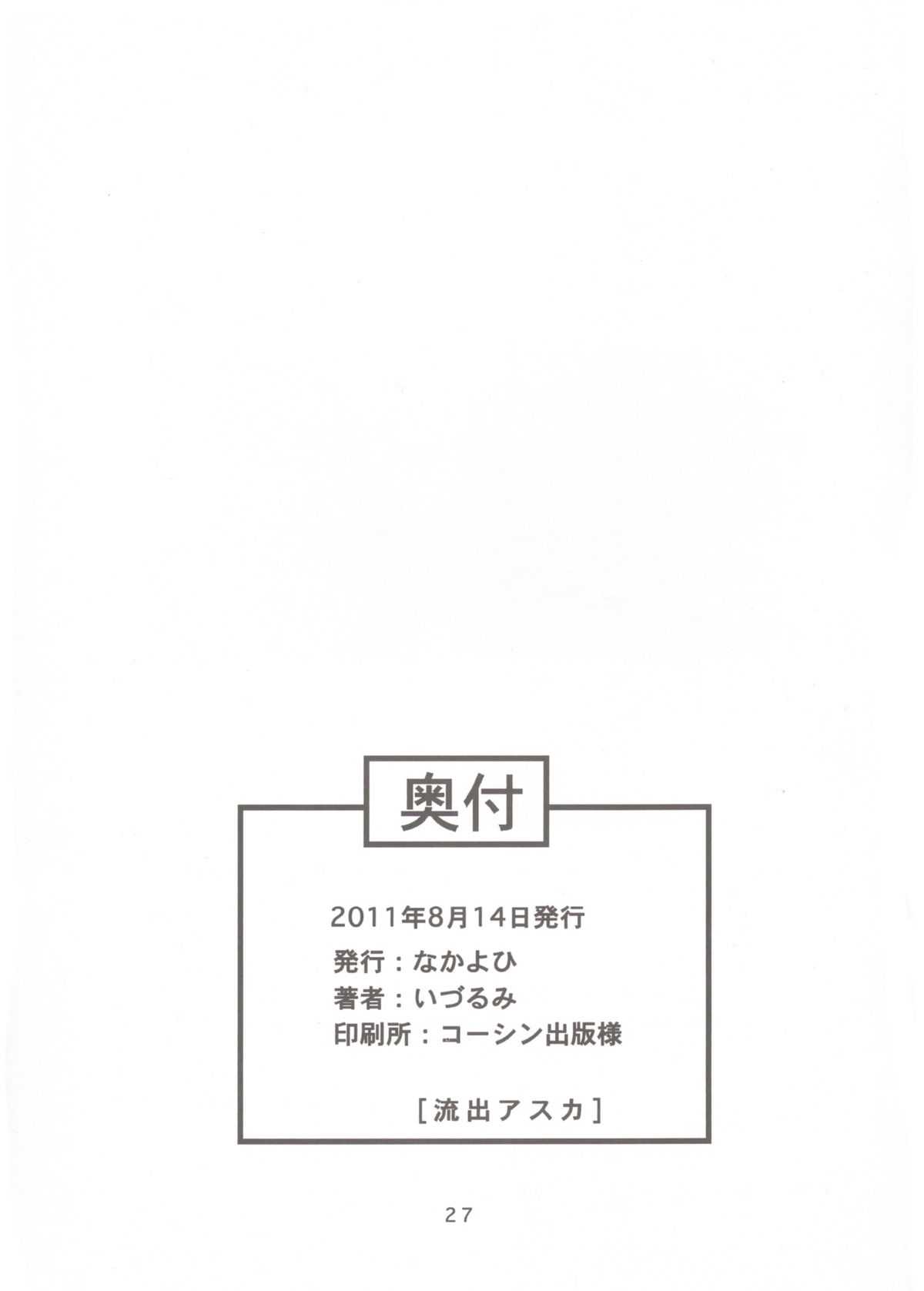 (C80) [Nakayohi (Izurumi)] Ryushutu Asuka (Neon Genesis Evangelion) (C80) [なかよひ (いづるみ)] 流出アスカ (新世紀エヴァンゲリオン)