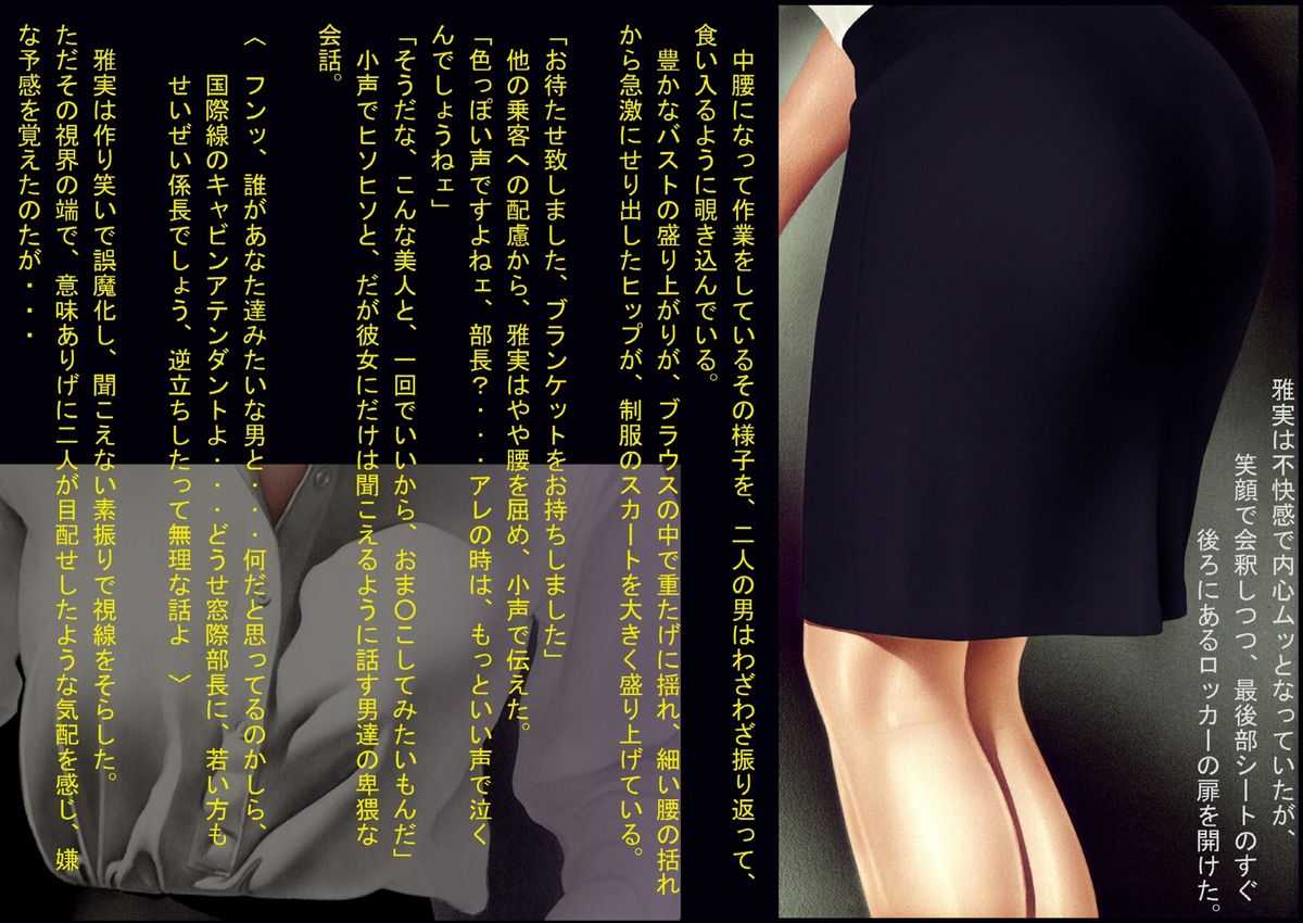 [Fumajime Naohito] ~ 淫ら絵本-(2) ~ 巨乳CA凌辱 ｢夜姦飛行｣ [不真締直人] ～淫ら絵本-(2)～巨乳CA凌辱「夜姦飛行」