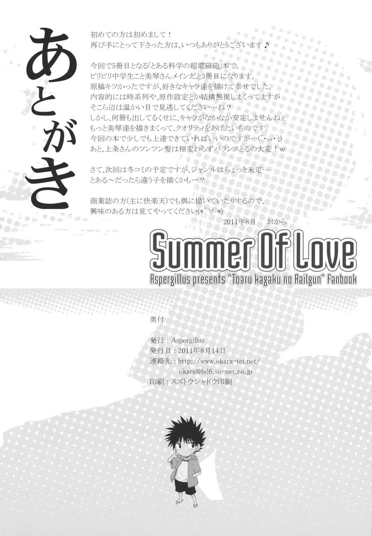 (C80) [Aspergillus (Okara)] Summer Of Love  (Toaru Kagaku no Railgun) (chinese) [soulrr 個人漢化] (C80) [Aspergillus (おから)] Summer Of Love (とある科学の超電磁砲) (中訳) [soulrr 個人漢化]