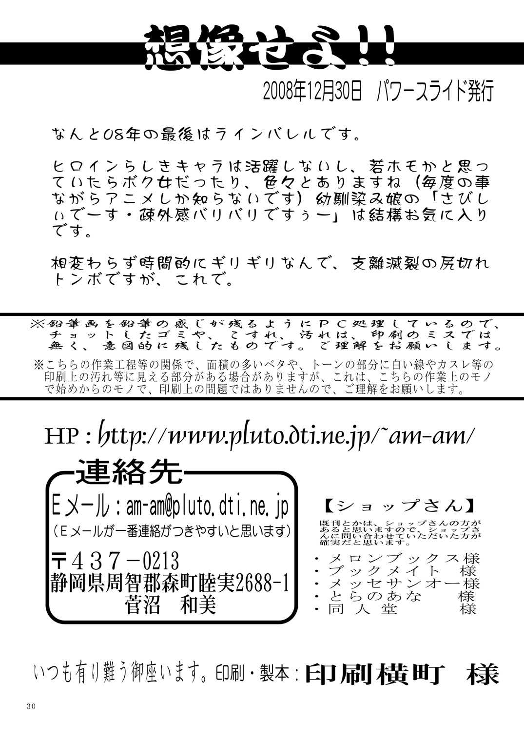(C75) [Power Slide (Uttorikun)] Souzou Seyo!! (Kurogane no Linebarrels) (C75) [パワースライド (うっとりくん)] 想像せよ!! (鉄のラインバレル)