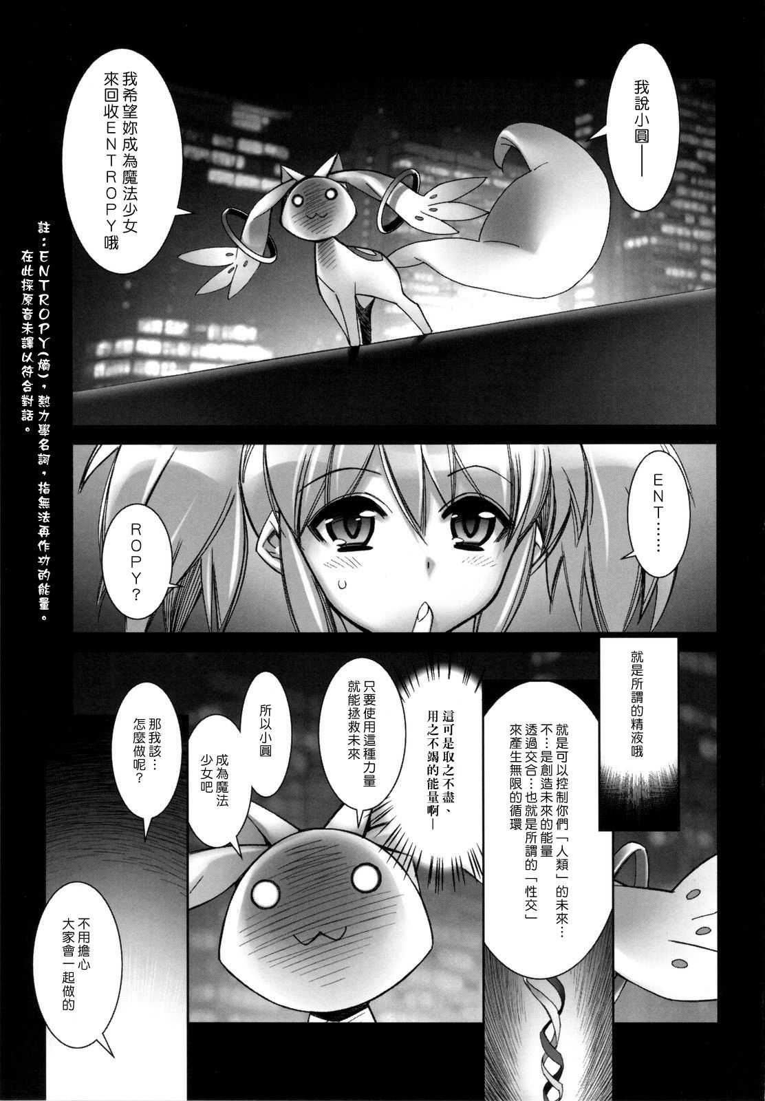 (C80) [Kashiwa-ya (Hiyo Hiyo)] Immorality Girls Team (Puella Magi Madoka Magica) (CN) [Another Translated] (C80) [かしわ屋 (ひよひよ)] 淫行少女隊-マホウショウジョタイ- (魔法少女まどか☆マギカ) [中文翻譯]