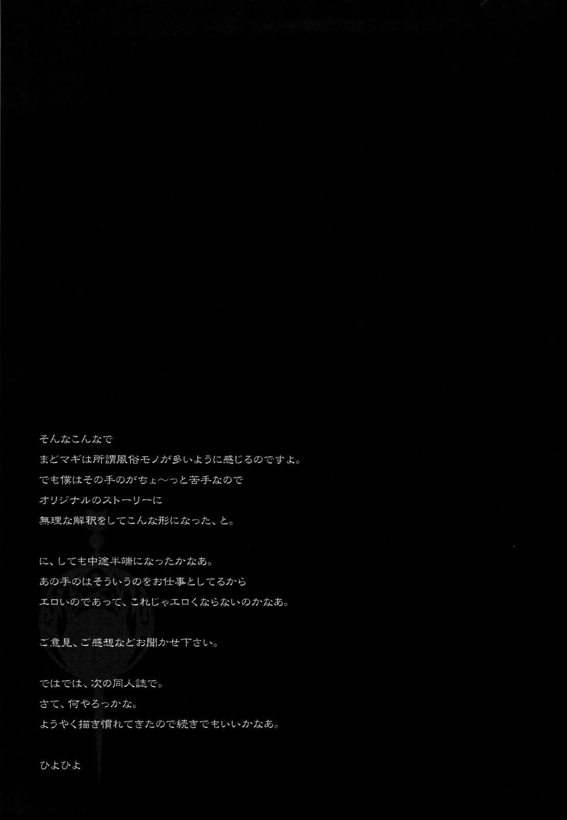 (C80) [Kashiwa-ya (Hiyo Hiyo)] Immorality Girls Team (Puella Magi Madoka Magica) (CN) [Another Translated] (C80) [かしわ屋 (ひよひよ)] 淫行少女隊-マホウショウジョタイ- (魔法少女まどか☆マギカ) [中文翻譯]