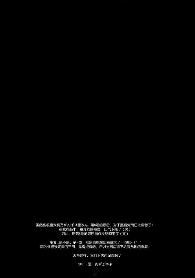 (C80) [Singleton (Azuma Yuki)] Yotogi Soushi (Ore no Imouto ga Konna ni Kawaii Wake ga Nai) [Chinese] (C80) [Singleton (あずまゆき)] 夜伽草子 (俺の妹がこんなに可愛いわけがない) [空気系汉化]