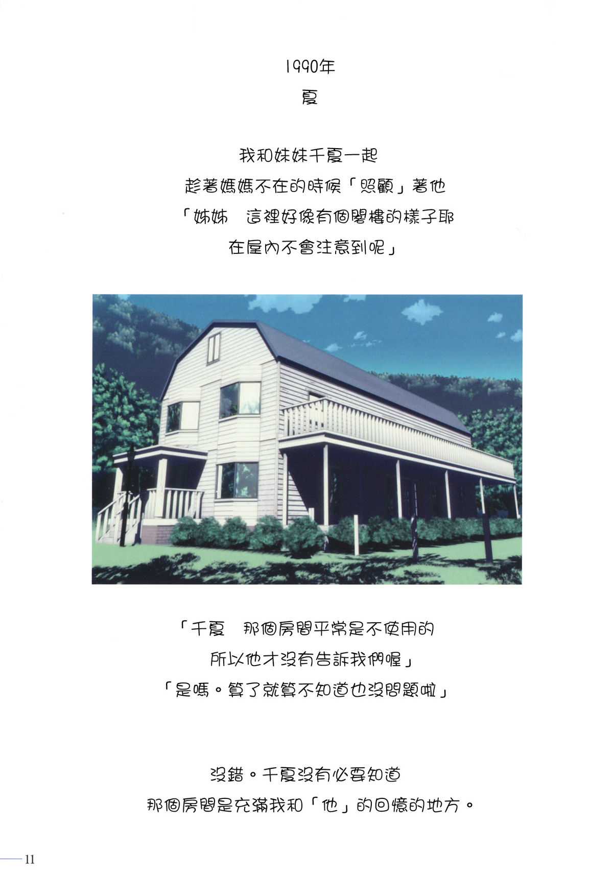 (C80) [Kouzaka-san to Makino Jimusho] SISTERS -Kakusareta Kioku- ACT.1 HARUKA (SISTERS -Natsu no Saigo no Hi-)(CHINESE) (C80) [神坂さんとマキノ事務所] SISTERS ～隠された記憶～ ACT.1 HARUKA (SISTERS ～夏の最後の日～)(CHINESE)