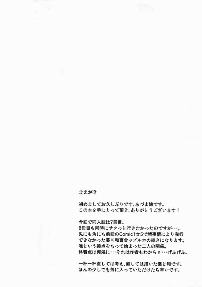 (C80) [Kyuukeijo no Higashi (Aduma Ren)] Baby sitters 2 (K-ON!) (C80) [休憩所の東 (あづま煉)] Baby sitters 2 (けいおん!)