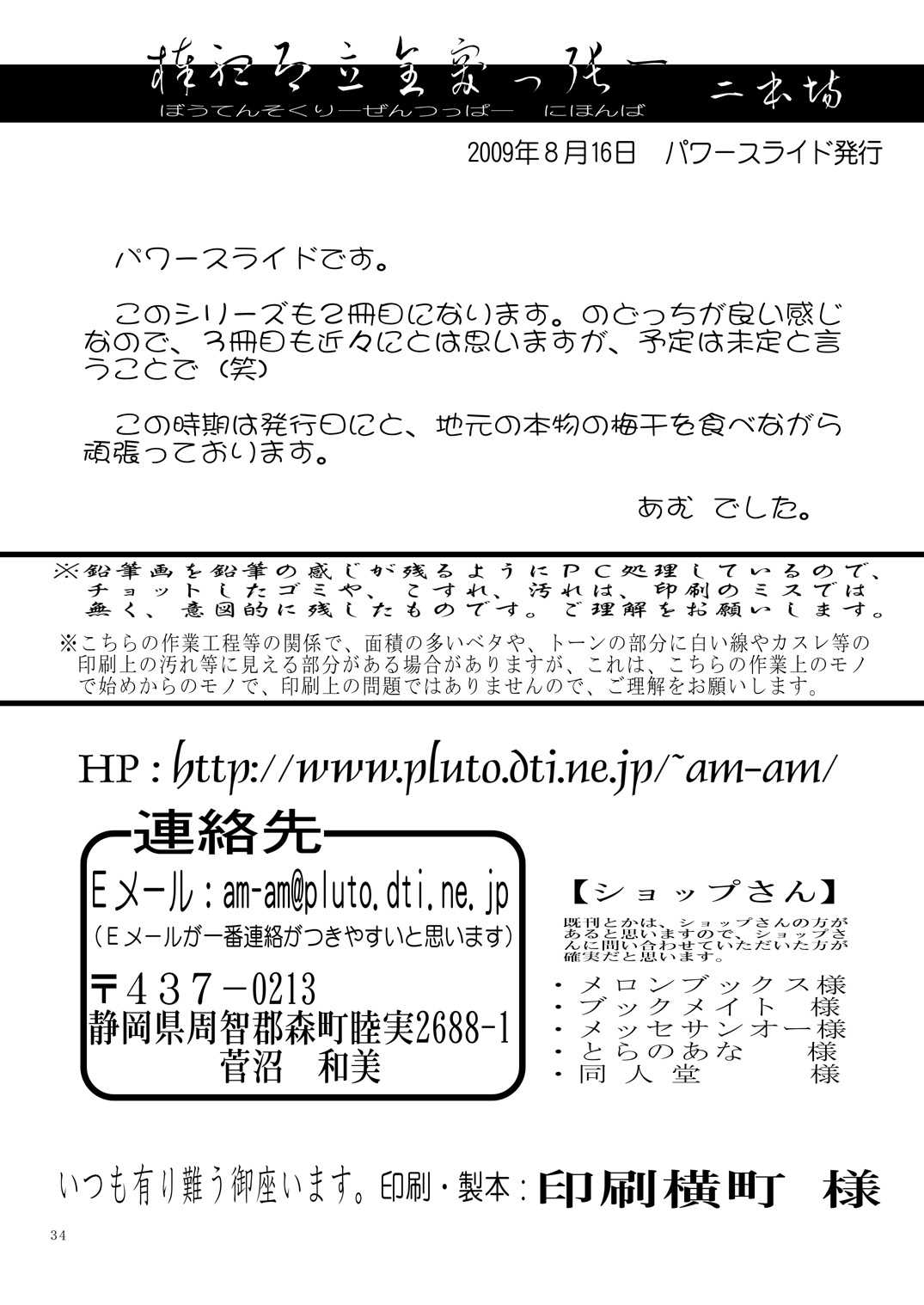(C76) [Power Slide (Uttorikun)] Bouten Sokuri Zen-tsuppari 2 (Saki) (C76) [パワースライド (うっとりくん)] 棒聴即立全突っ張ー 二本場 (咲-Saki-)