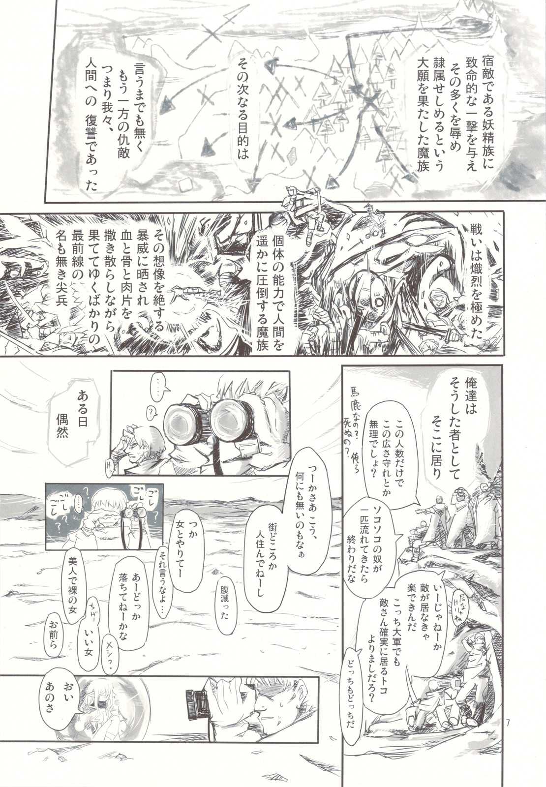 (C76) [Kurai Mori no Soko de] Oretachi to Yousei-san ga Ita Koro no Hanashi (Original) (C76) [昏い森の奥底で] 俺達と妖精さんが居た頃の話 (オリジナル)