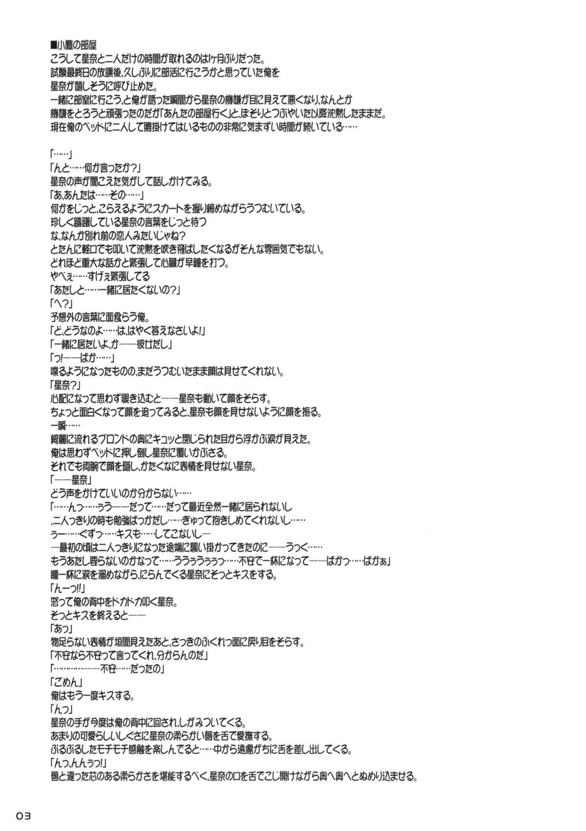 (COMIC1☆5) [Nama Cream Biyori (Nanase Meruchi)] Boku wa Senna shika Iranai 3 (Boku wa Tomodachi ga Sukunai) [Chinese] (COMIC1☆5) [生クリームびより (ななせめるち)] 僕は星奈しか要らない 3 (僕は友達が少ない) [中文翻譯] 【萌舞の里组汉化】