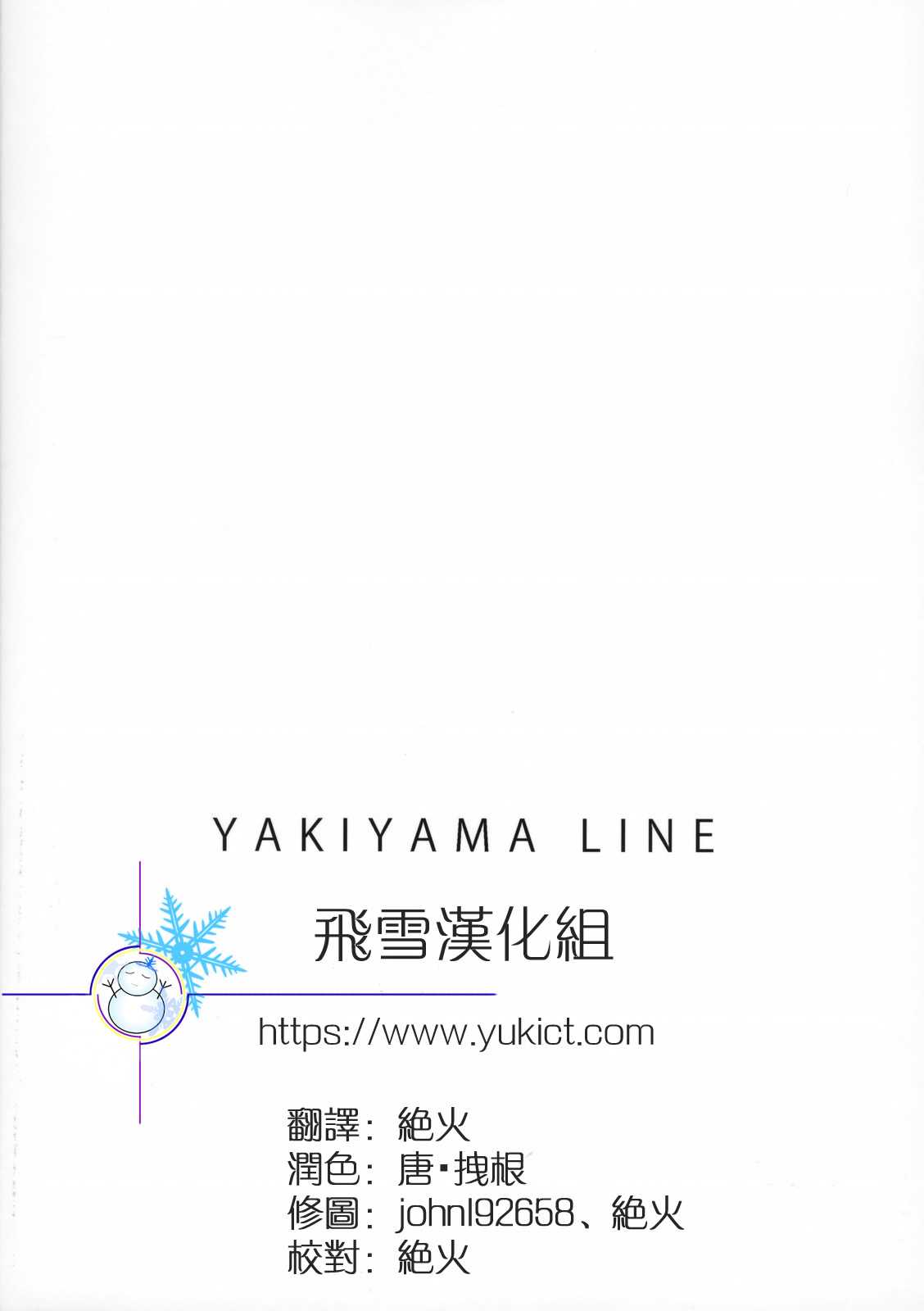 (C72) (Yakiyama Line (Kahlua Suzuki)] Houkago Etranger [Chinese] (C72) [Yakiyama Line (カルーア鈴木)] 放課後エトランゼ [中文翻譯]