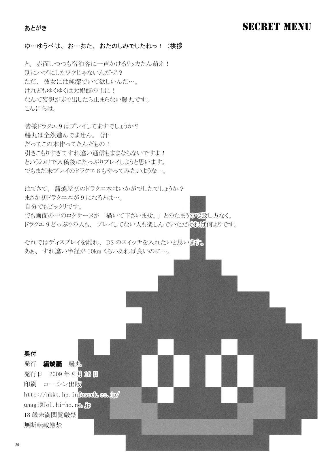 (C76) [KABAYAKIYA (Unagimaru)] SECRET MENU (Dragon Quest IX) [Chinese] (C76) [蒲焼屋 (鰻丸)] SECRET MENU (ドラゴンクエスト IX 星空の守り人) [中文翻譯]