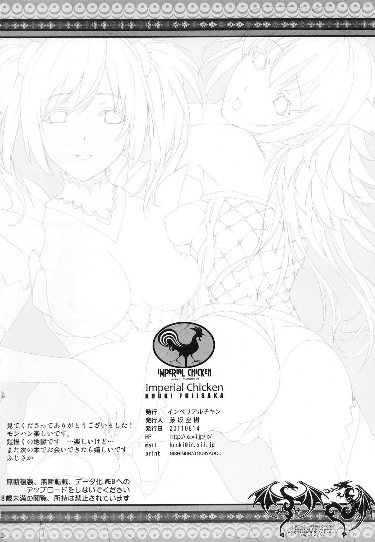 (C80) [Imperial Chicken (Fujisaka Kuuki)] HunterSkill ERO+1 (Monster Hunter)（chinese） (C80) (同人誌) [インペリアルチキン (藤坂空樹)] HunterSkill ERO+1 (モンスターハンター)【萌舞の里组汉化】