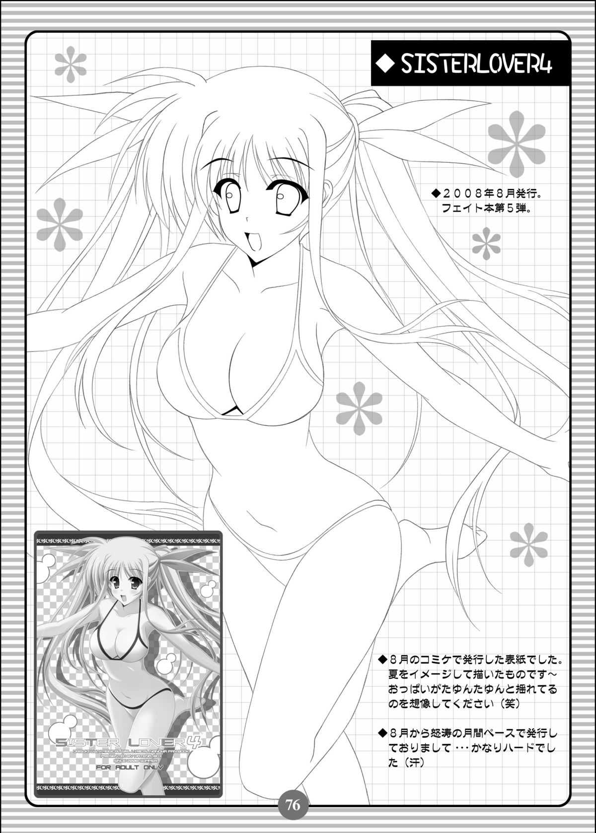 (C79) [HATENA-BOX (Oda Ken&#039;ichi)] SISTER LOVE COMPLETE VOL.3 (Mahou Shoujo Lyrical Nanoha) (C79) [HATENA-BOX (おだけんいち)] SISTER LOVER COMPLETE VOL.3 (魔法少女リリカルなのは)