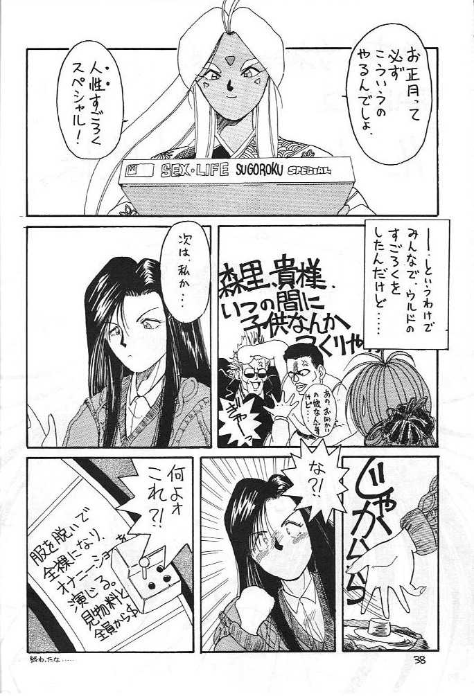 (C41) [CIRCLE OUTER WORLD (Chiba Shuusaku)] MIDGARD (Oh My Goddess! , You&#039;re Under Arrest!) (C41) [サークルOUTER WORLD (千葉秀作)] MIDGARD (ああっ女神さまっ , 逮捕しちゃうぞ)