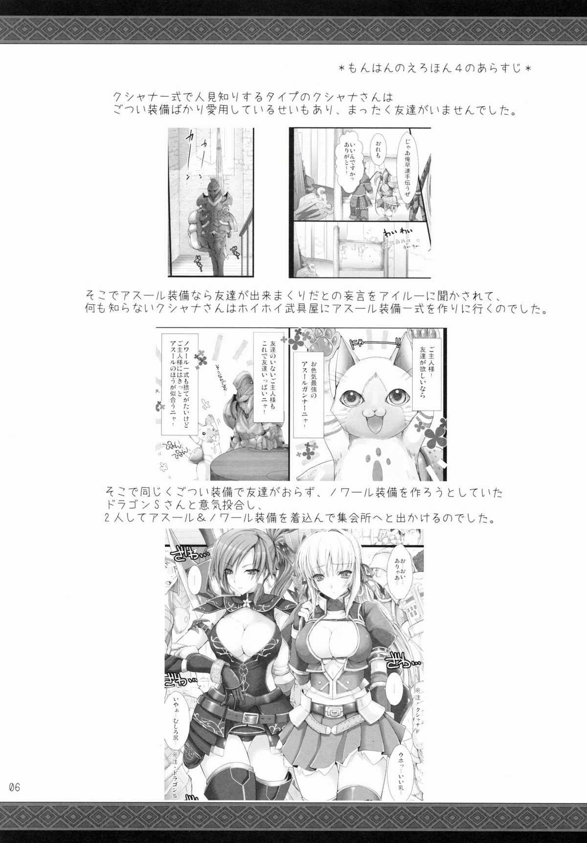 (C78) [UDON-YA (Kizuki Aruchu)] Monhan no Erohon 9 (Monster Hunter)(Chinese)[DECENSORED] (C78) [うどんや (鬼月あるちゅ)] もんはんのえろほん 9 (モンスターハンター)[天月NTR汉化][无修正]