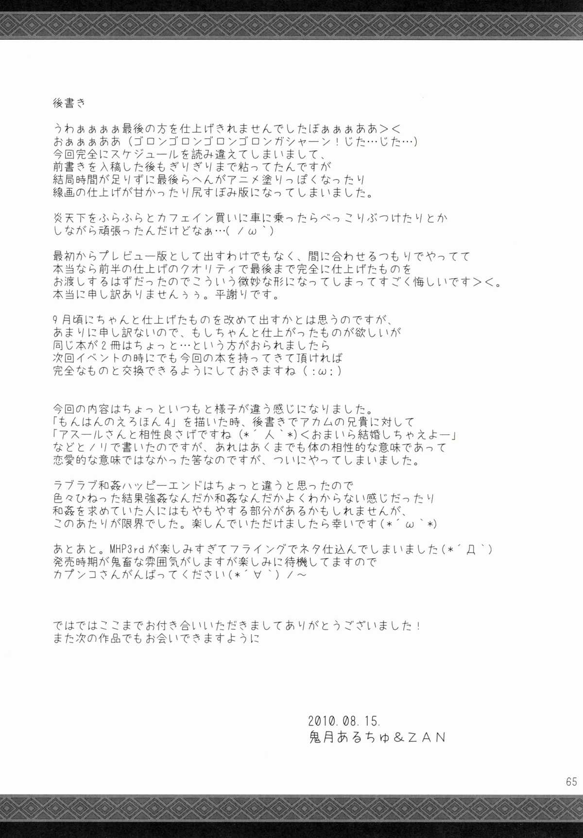 (C78) [UDON-YA (Kizuki Aruchu)] Monhan no Erohon 9 (Monster Hunter)(Chinese)[DECENSORED] (C78) [うどんや (鬼月あるちゅ)] もんはんのえろほん 9 (モンスターハンター)[天月NTR汉化][无修正]