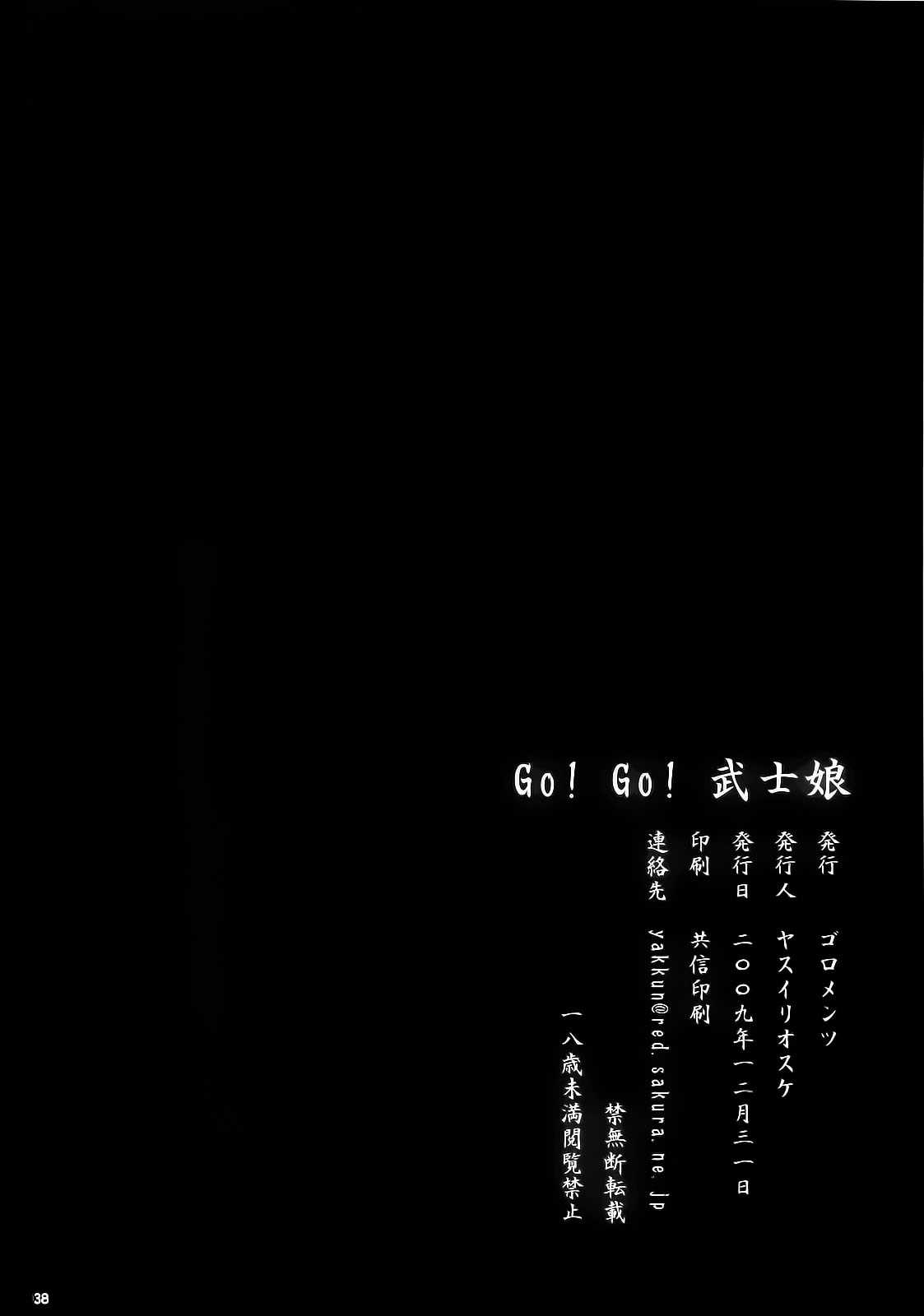 (C77) [Goromenz (Yasui Riosuke)] Go! Go! Bushi Musume (Maji de Watashi ni Koi Shinasai!) [Chinese] (C77) [ゴロメンツ (ヤスイリオスケ)] GO!GO!武士娘 (真剣で私に恋しなさい!) [中文翻譯]