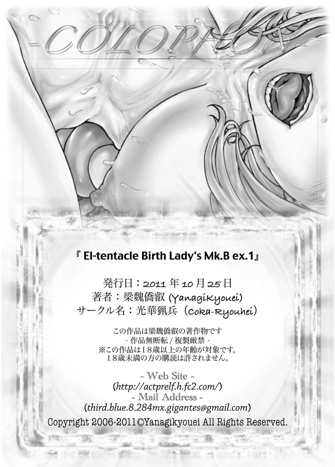[Koga Ryohei] El-tentacle Birth Lady&#039;s Mk.B Ex.1 [光華猟兵] El-tentacle Birth Lady&#039;s Mk.B Ex.1