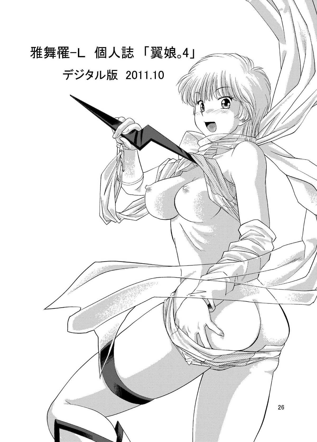 [Mitarashi Dango (GABRI-L)] Tsubasa Musume 4 (Wingman) [みたらし団GO (雅舞罹-L)] 翼娘。4 (ウイングマン)