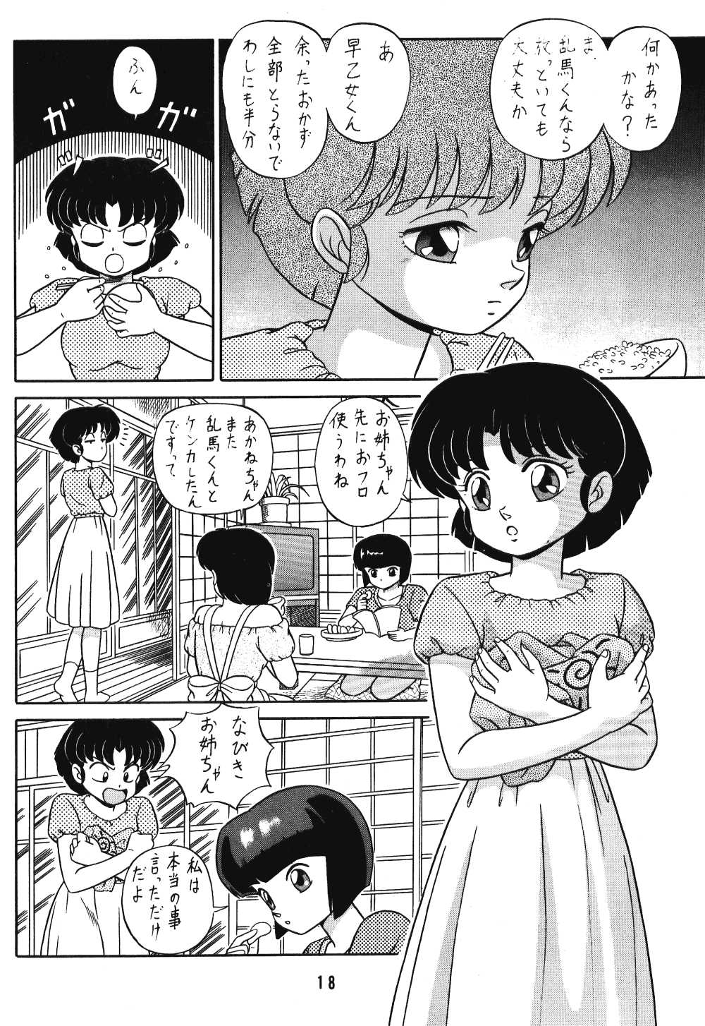 (C42) [Takashita-ya (Taya Takashi)] Tendou-ke no Musume tachi vol. 3 | Daughters of the Tendo House vol. 3 (Ranma 1/2) (C42) [たかした屋 (たやたかし)] 天道家の娘たち VOL.3 (らんま 1/2)