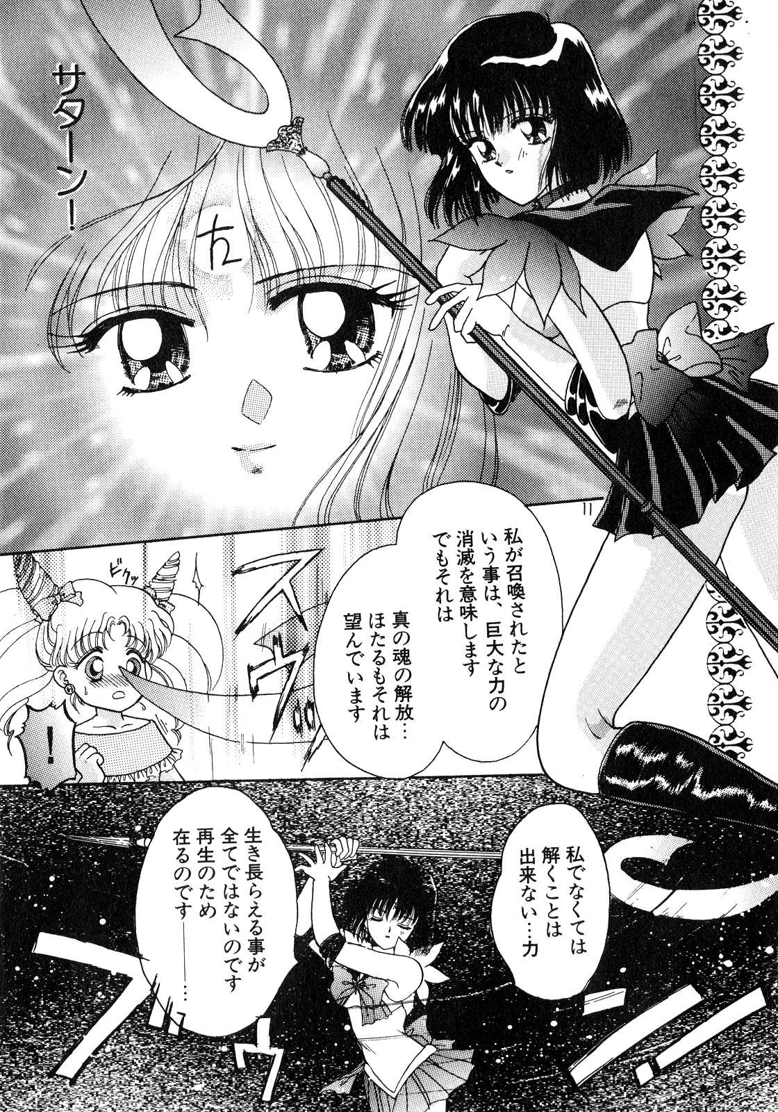 [Anthology] Lunatic Party 8 (Sailor Moon) [アンソロジー] ルナティックパーティー8 (美少女戦士セーラームーン)