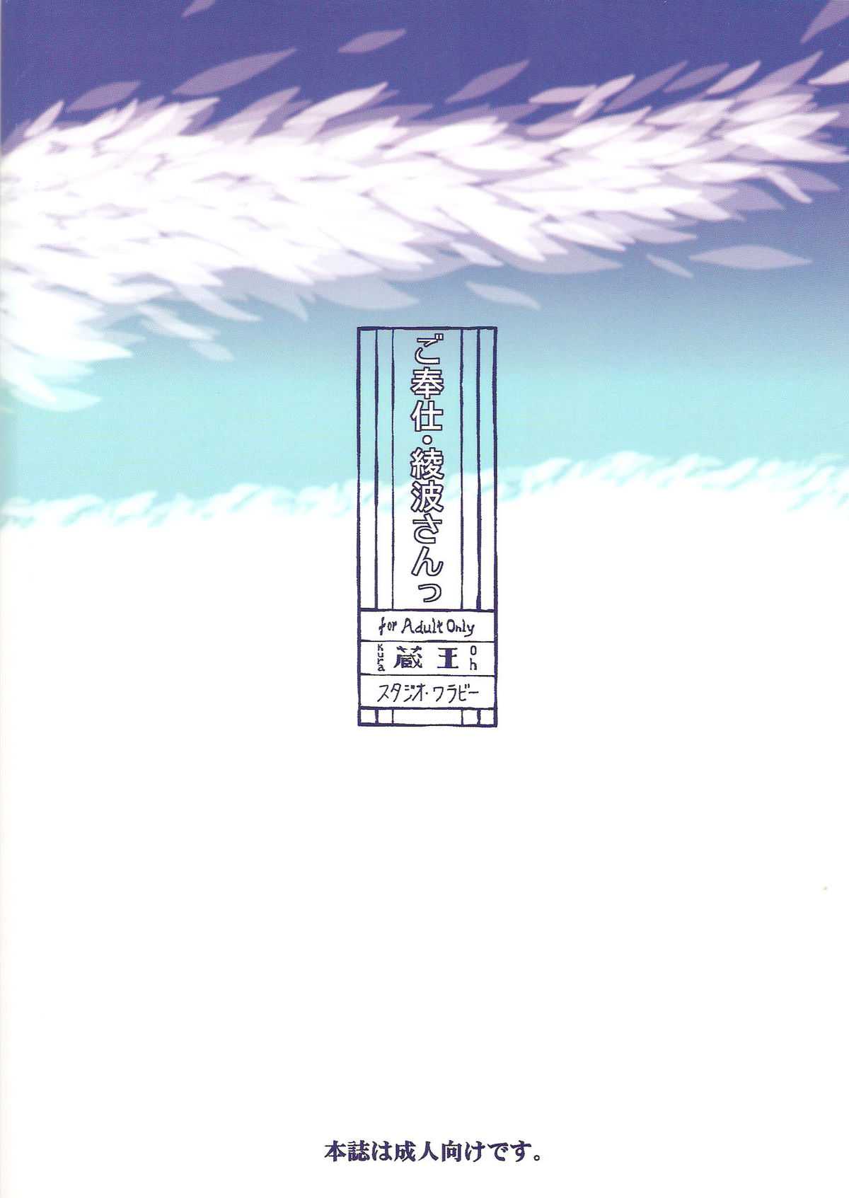 (C80) [Studio Wallaby (Kura Oh)] Gohoushi Ayanami-san (Neon Genesis Evangelion) (C80) [スタジオ・ワラビー (蔵王)] ご奉仕・綾波さんっ (新世紀エヴァンゲリオン)