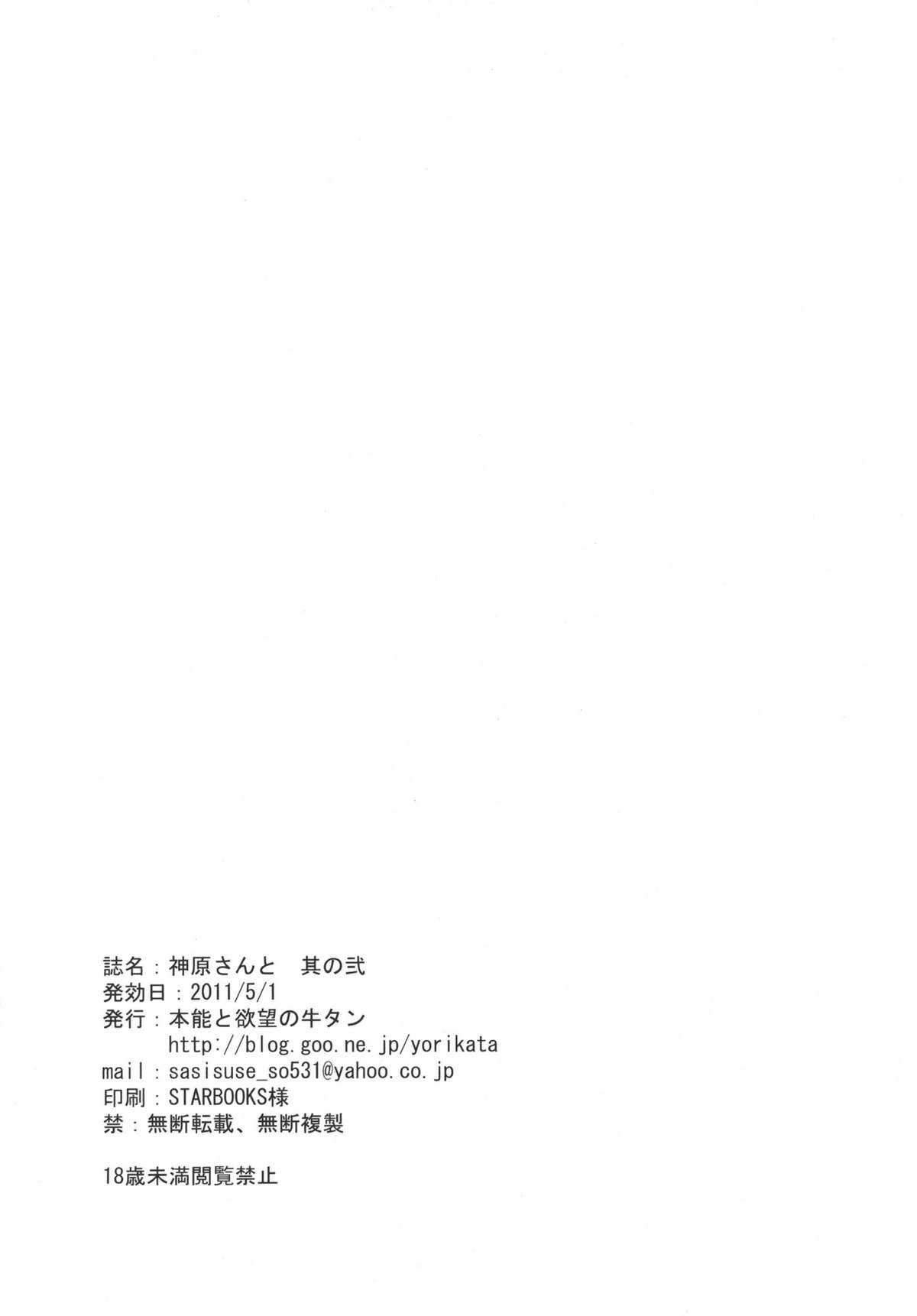 (COMIC1☆5) [Hon&#039;nou to Yokubou no Gyuutan (Yorisuke)] Kanbaru-san to - Sono 2 (Bakemonogatari) (COMIC1☆5) [本能と欲望の牛タン (よりすけ)] 神原さんと～其の弐～ (化物語)
