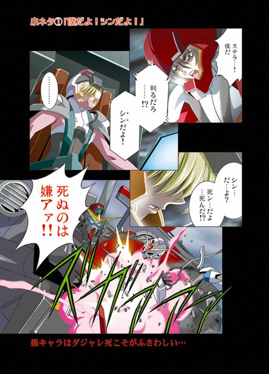 (C66) [HenReiKai (Kawarajima Koh)] Seed Another Century Plus (Gundam SEED) (C66) [片励会 (かわらじま晃)] SEED Another Century Plus (機動戦士ガンダムSEED)